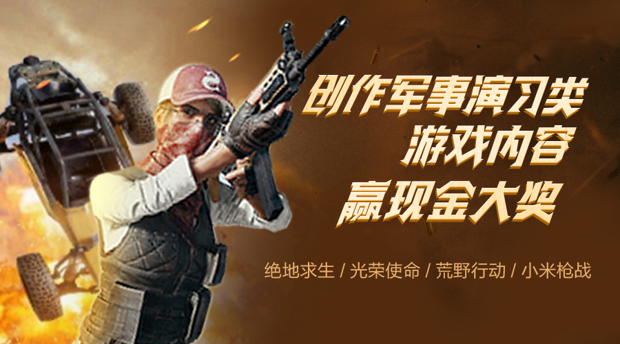 头条号作者创作军事演习类游戏内容,可赢5000元现金大奖