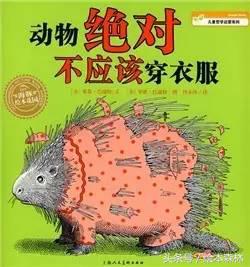 4—6岁孩子必读的55种世界经典绘本书单