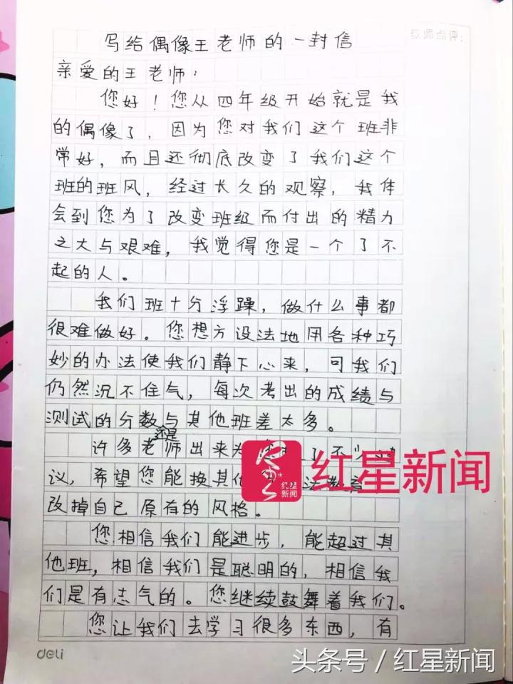 山东一班主任体罚学生被罚,博主举报班主任事件