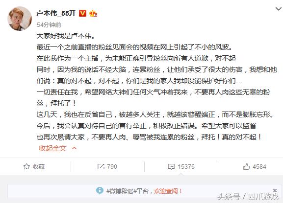 卢本伟为怂恿粉丝骂人视频道歉，寻求原谅网友：原谅？不存在的