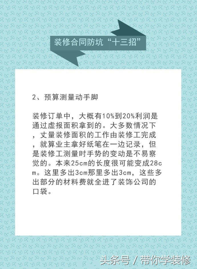 装修套路深,关于装修合同防坑”十三招“,看过的都点赞收藏了