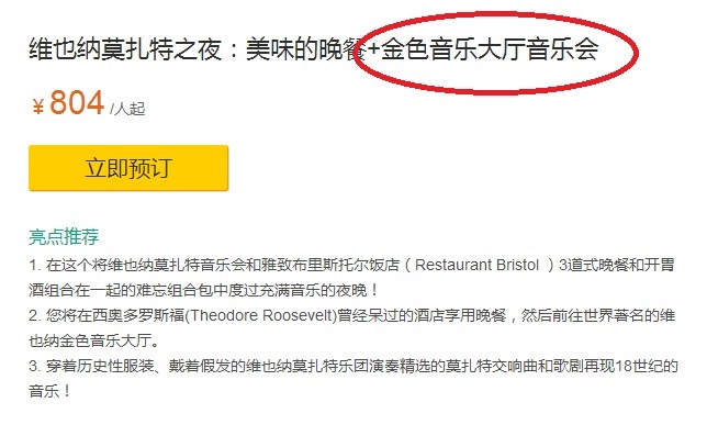 维也纳金色大厅现场买票,维也纳金色大厅购票多少钱