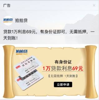 扒一扒拍拍贷利息到底多高,拍拍贷综合年化利率36%符合法律吗