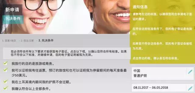 三分钟土耳其签证,土耳其签证在线申请官网