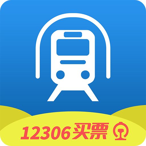 今天12306可以抢元旦车票啦！想买票？过了这关再说