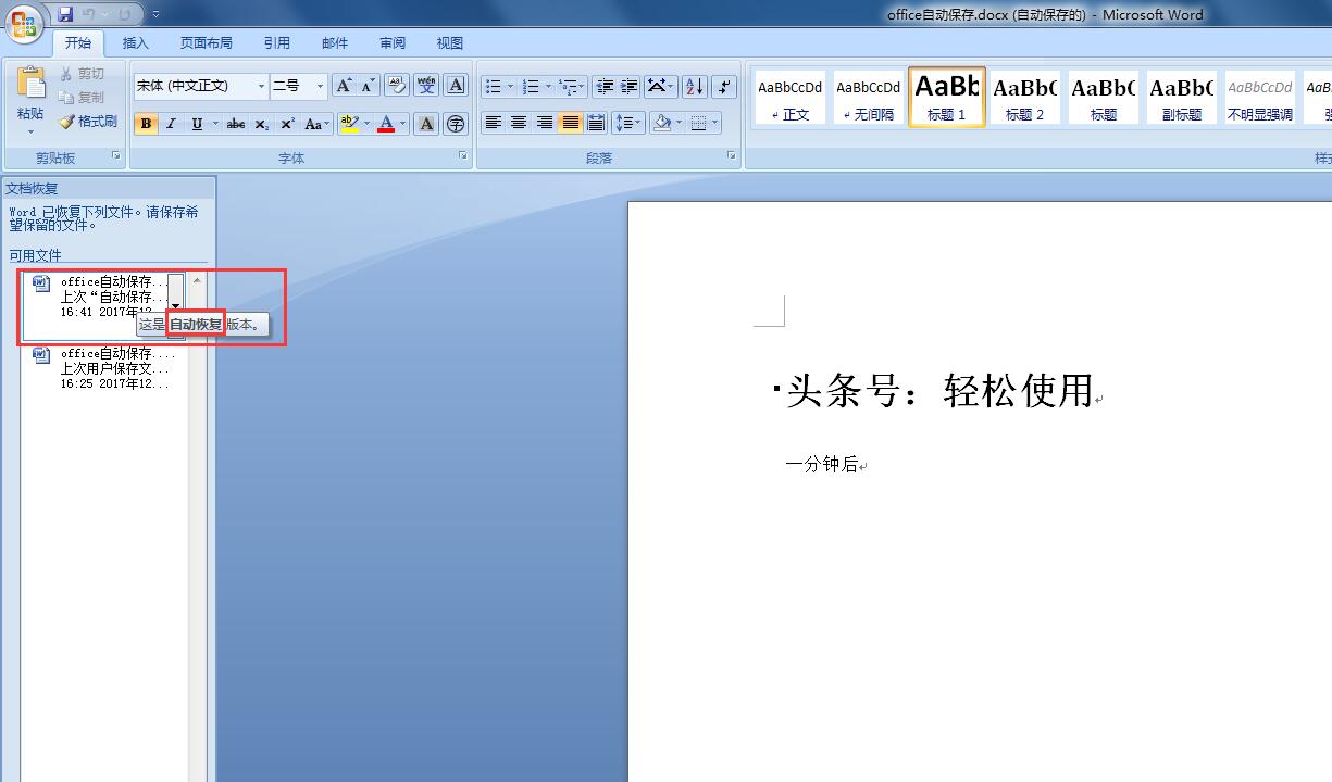 word文档忘记保存如何找回,word提示保存点了不保存怎么找回