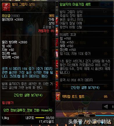 dnf韩服105武器属性,110级ss防具5件套排名