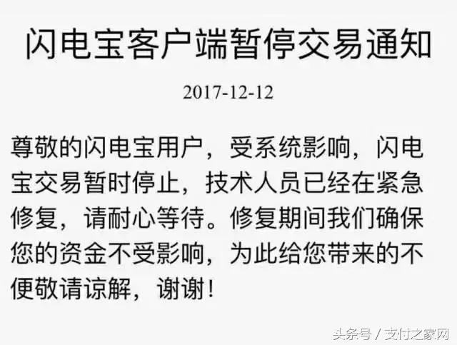 闪电宝提示服务终端禁止交易,闪电宝终端交易异常