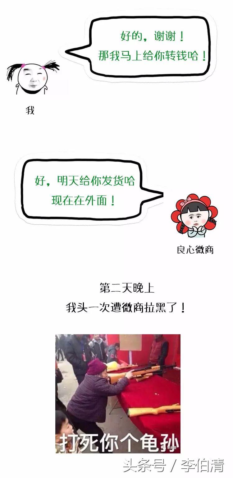 朋友圈代购微商的套路,微商骗人的100个套路