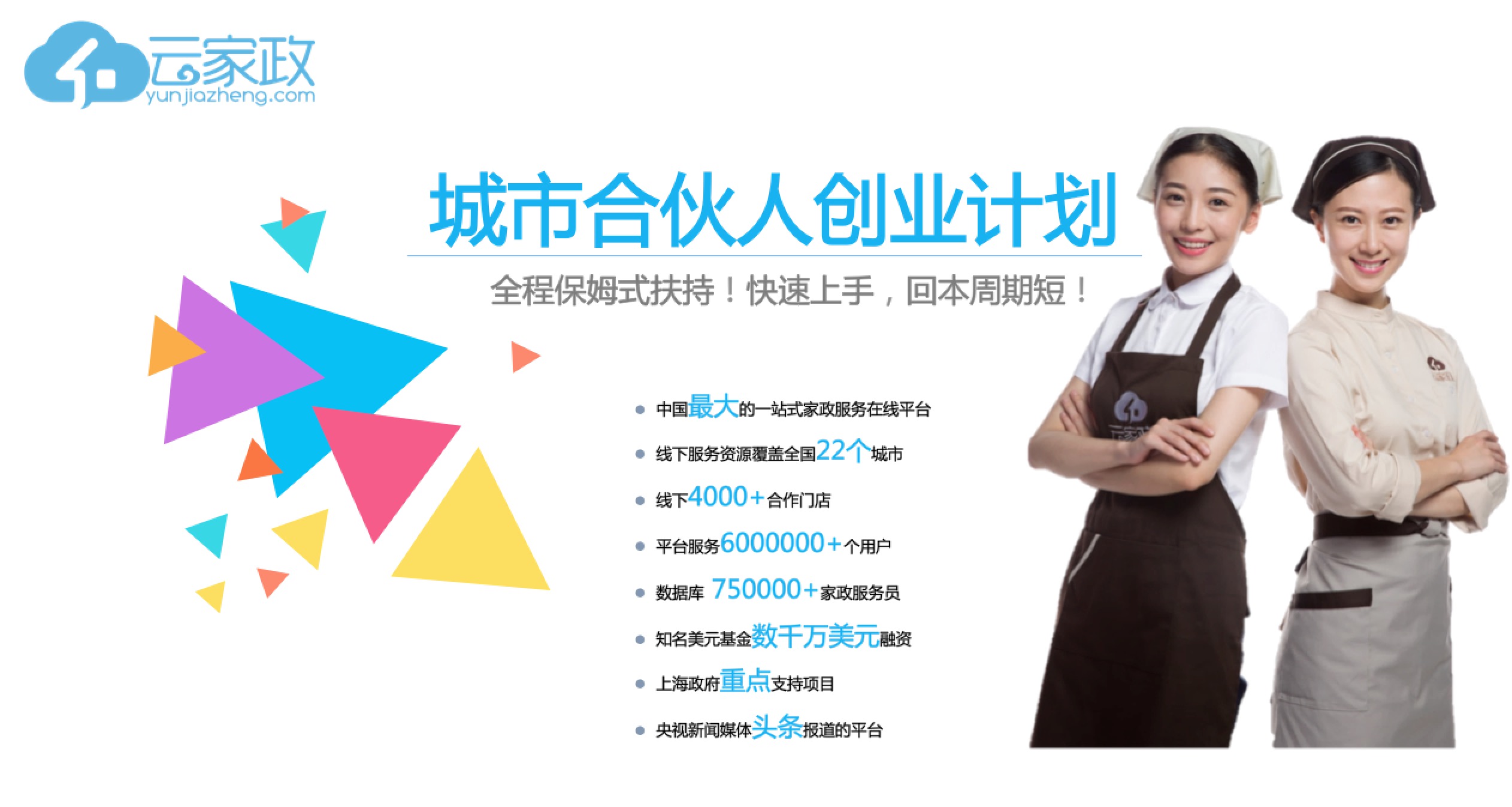 云家政盈利模式,家政平台模式如何运营