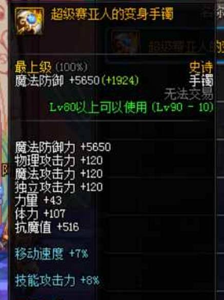 dnf韩服红皮戒指改版,dnf韩服赛亚人光环