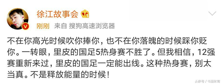 东亚杯中国男足1：1朝鲜创造最差战绩，众多足球大V犀利点评