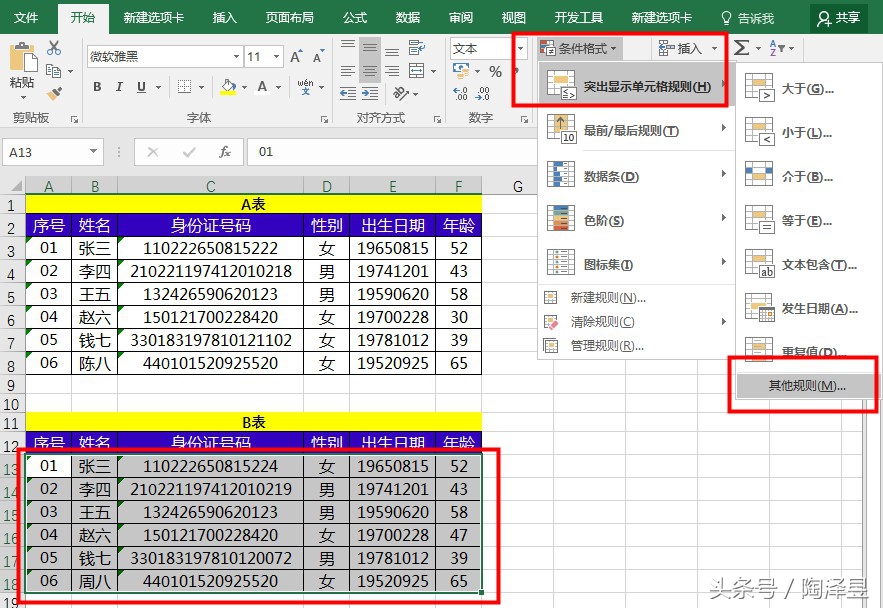 excel小技巧快速核对两表差异,excel如何核对2个文字不同