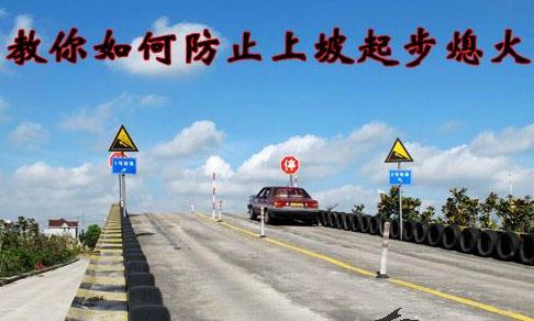 上坡起步不溜车不熄火的诀窍视频,科目二上坡定点起步不熄火的方法