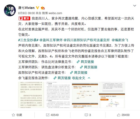 三生三世哪里抄袭了桃花债,桃花债三生三世抄袭事件对比