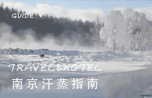 南京高淳浅草汗蒸馆,南京汗蒸馆十大排名含自助餐