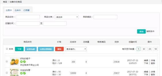 微商城小程序怎么上架商品,微商城一键上传商品