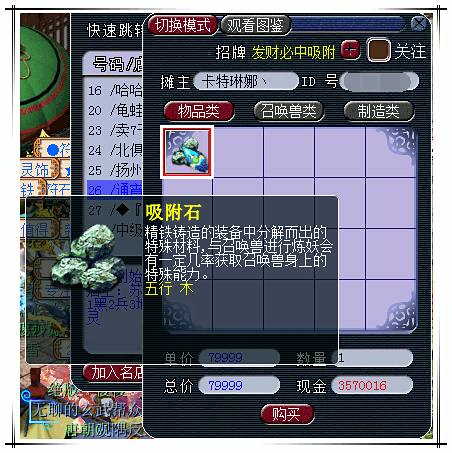 梦幻西游吸附石每天一颗,梦幻西游吸附石每天一车