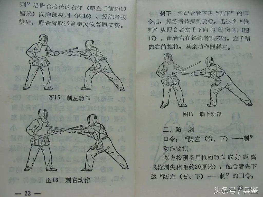 在国内引起愤慨的刺枪术到底是什么？详解日本刺枪术《剑术教范》