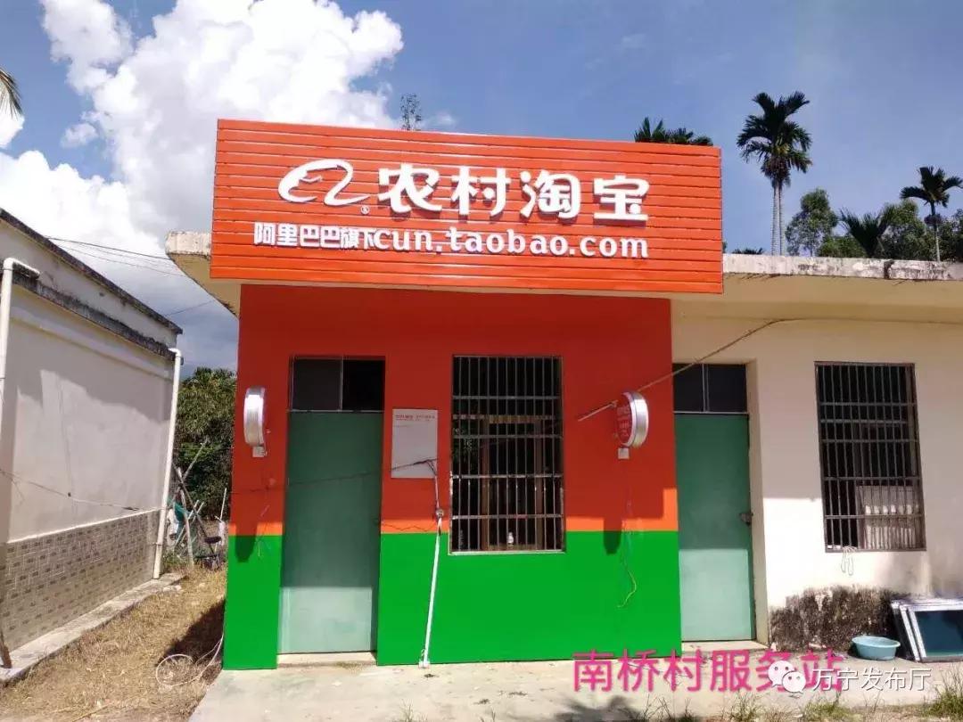 海南贫困村电商培育,万宁市电商