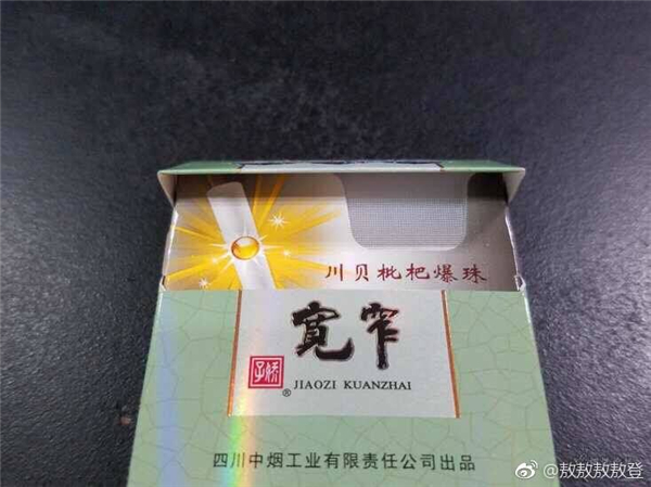 宽窄香烟川贝枇杷爆珠价格,宽窄香烟川贝枇杷爆珠细支多少钱