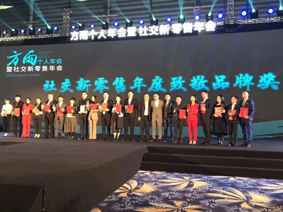 方雨年会,微商方雨