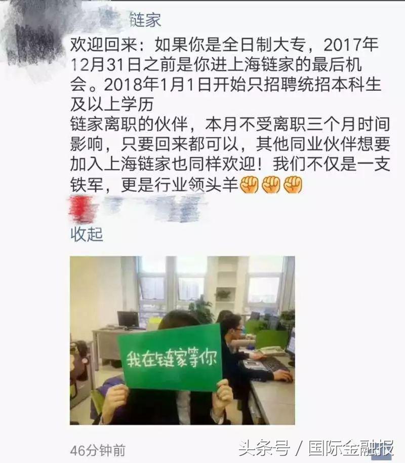 链家员工被离职怎么回事,虽然还爱着但回头还是算了
