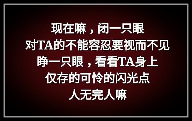 荣华花间露，富贵草上霜，顺其自然，心存感恩就好