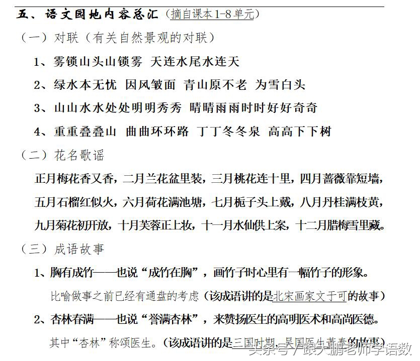 人教版四年级上册语文复习资料袋,人教社四年级语文上册的复习资料