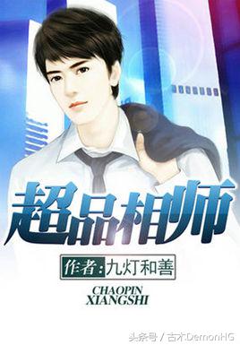 强烈推荐公认100部优秀网络小说,近期十大公认网络小说神作