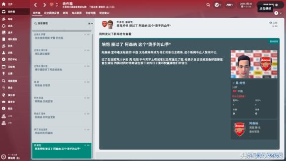 干掉温格，看我用FM2018复兴阿森纳的枪手之路！