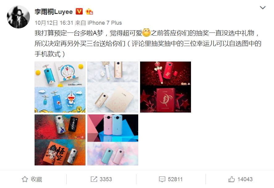 火遍全球无数明星为它打call美图M8s哆啦A梦限量版开售啦