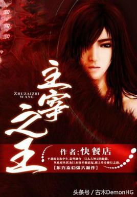 被无数次盛赞的8本书,红极一时的网络小说神作