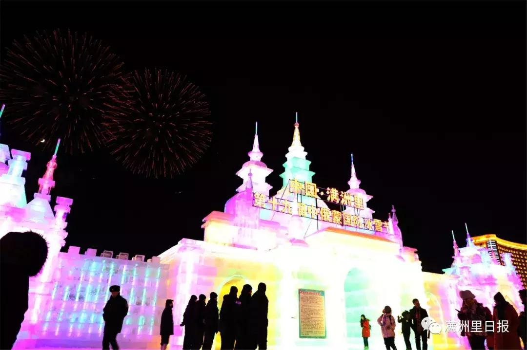 满洲里冰雪节2024在哪个位置,来嗨吧视频