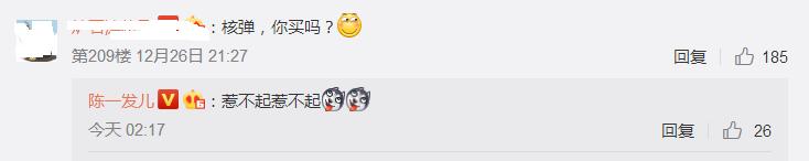 陈一发儿和发姐,陈一发儿直播回应