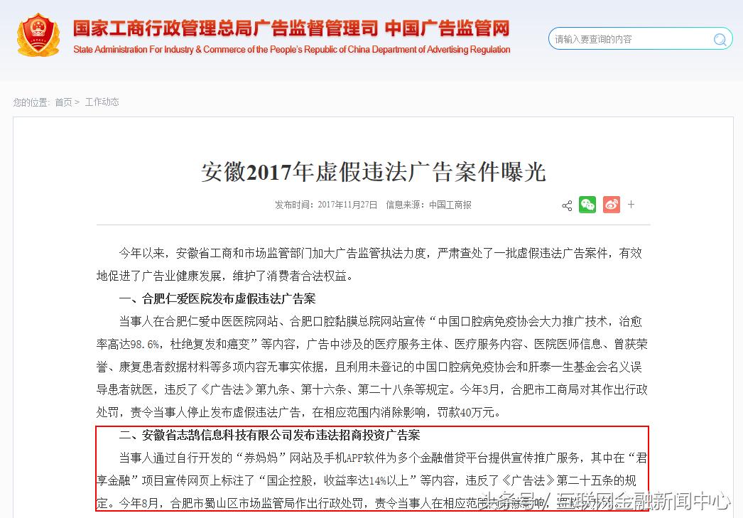 理财推手券妈妈领30万罚单：推广P2P被指“造雷工厂”