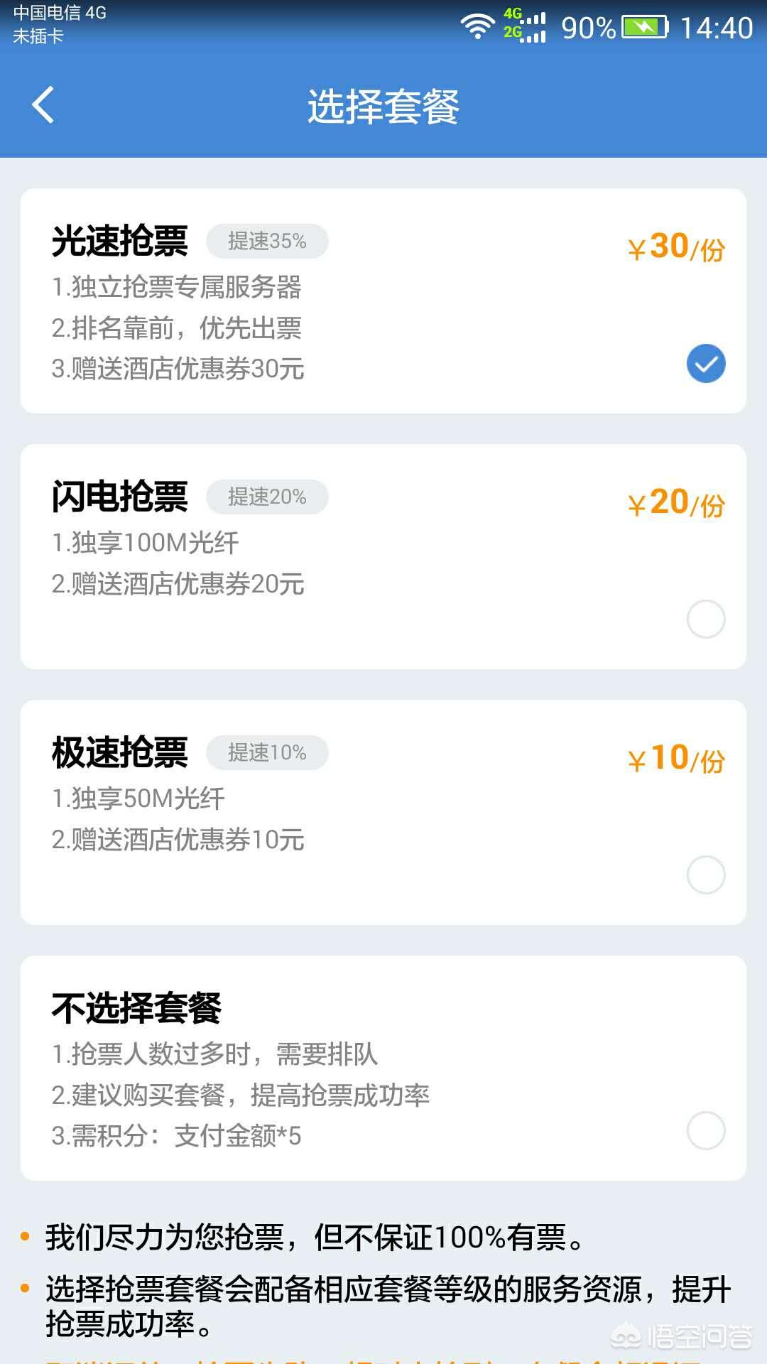 春运抢票什么软件靠谱,春运抢票神器是真的吗