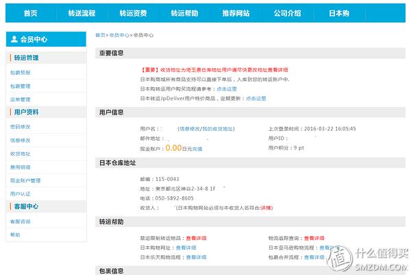 跟我一起，买下日本——日本五家转运公司横向对比