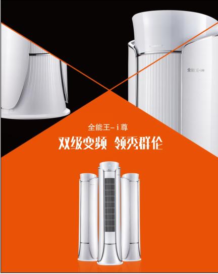 格力全能王i尊变频,格力全能王i尊二代评测