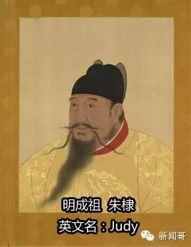 原来古代皇帝们都有英文名？汉武帝叫woody，简直亮瞎眼！