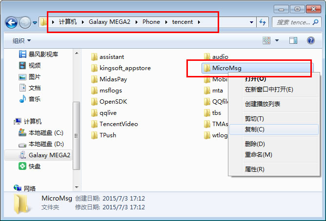 三星手机微信聊天记录可以这样导出到电脑上查看