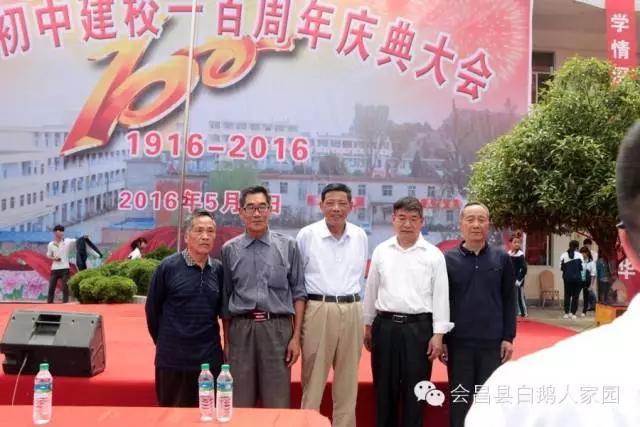 会昌中学七十周年校庆,白鹅初中校庆
