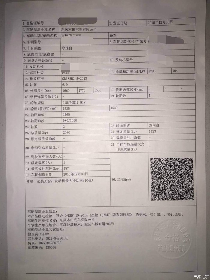 不是贵的就是好的,2020款杰德1.8舒适版评测