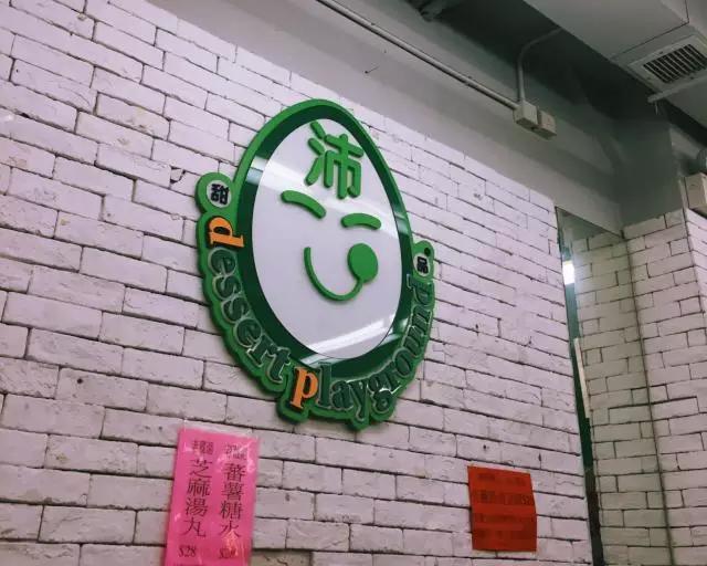 一个大写的甜‖这些港式甜品店，通通get起来！