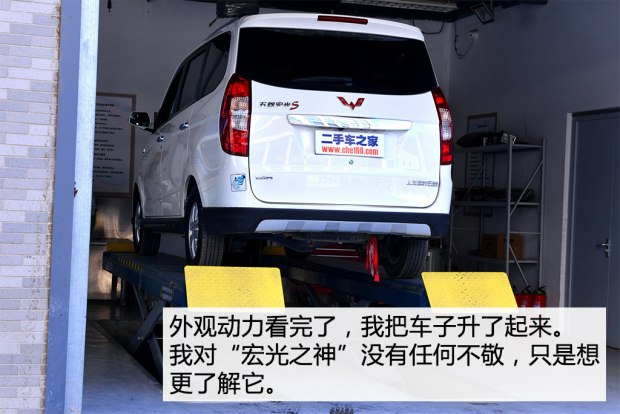 你，斗不过我的！这次是实拍：二手五菱宏光