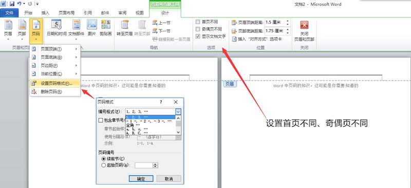 word中怎么在第三页设置页码为1,word怎么把不同节设置不同的页码