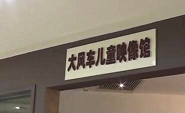 石家庄大风车儿童摄影中华大街,石家庄市大风车儿童摄影