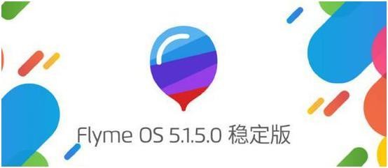 flyme魅族6,flyme最新更新日志