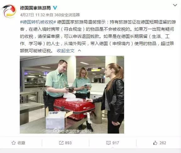 热议|一网友在德国转机因旧iPhone被扣税278欧！