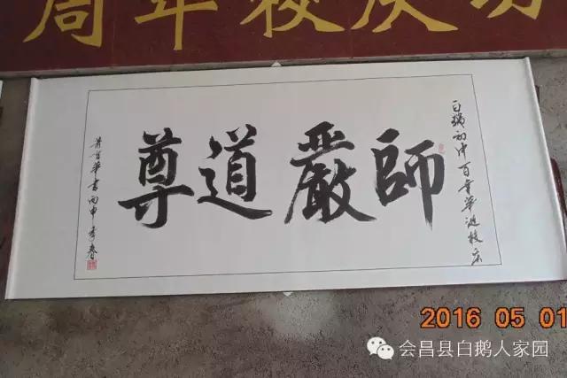 会昌中学七十周年校庆,白鹅初中校庆